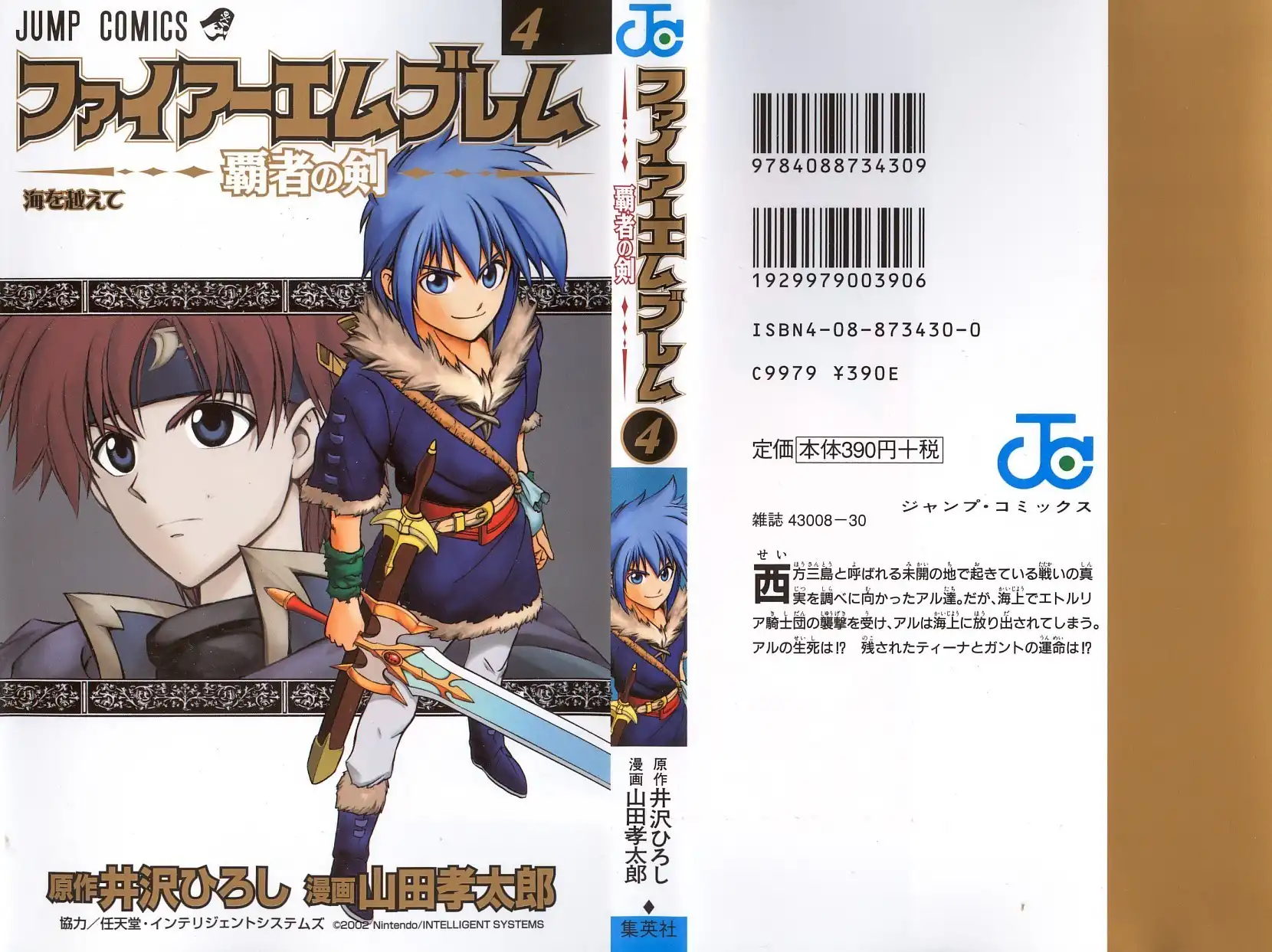 Fire Emblem Hasha no Tsuguri Chapter 13 1